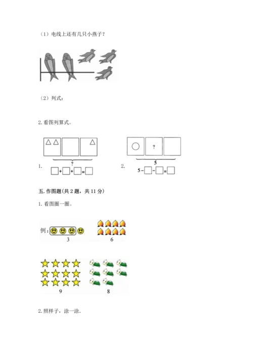 一年级上册数学期中测试卷a4版可打印.docx