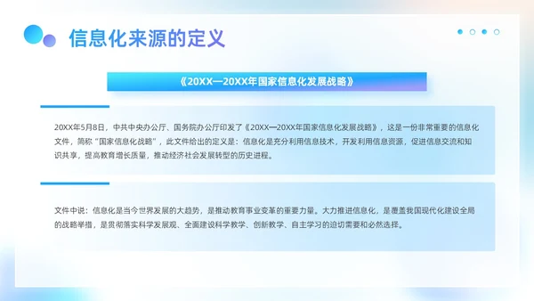蓝色弥散科技风商务企业信息化与信息化教学工作汇报PPT模板