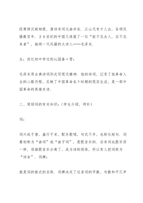 沁园春长沙教案(多篇).docx