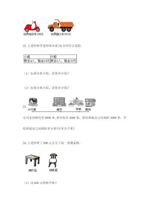 小学三年级数学应用题大全（典型题）.docx