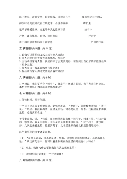 道德与法治五年级下册第1单元我们是一家人测试卷精品（典优）.docx