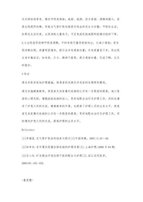 支气管扩张患者的临床护理措施.docx