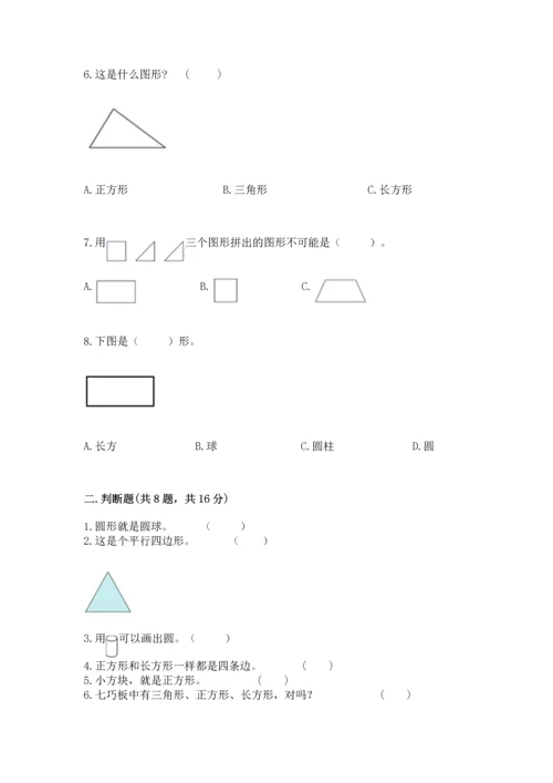 苏教版一年级下册数学第二单元 认识图形（二） 测试卷【精华版】.docx