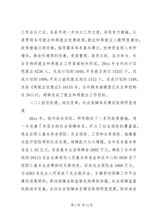 劳动保障工作会议上的讲话 (4).docx