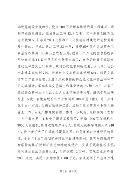 交通副县长述职报告.docx