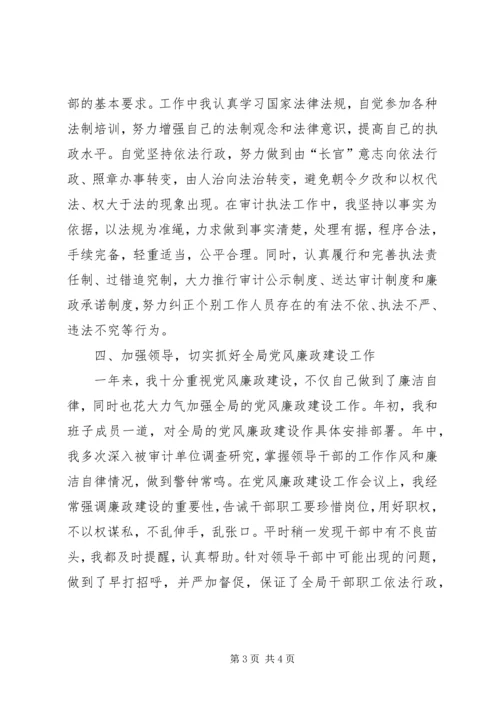 审计局领导干部党风廉政建设工作情况汇报.docx