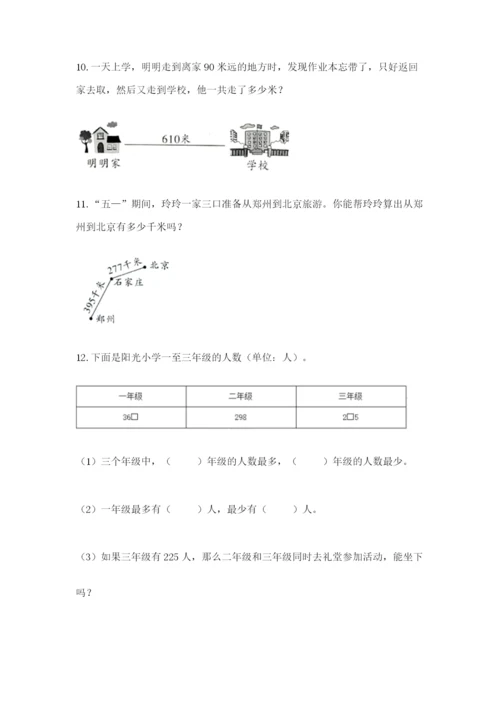 小学三年级数学应用题大全及参考答案一套.docx