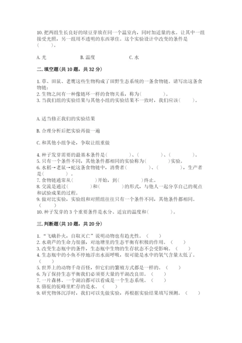 教科版科学五年级下册第一单元《生物与环境》测试卷（综合卷）.docx