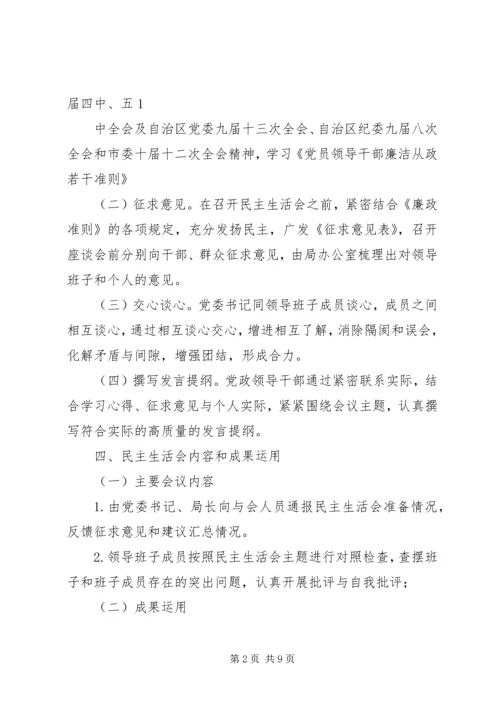 关于召开民主生活会的请示.docx