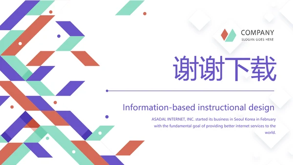 创意几何图形信息化教学设计动态PPT模板