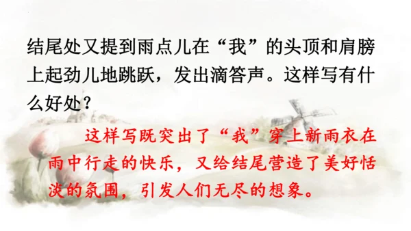 第17课 盼  课件