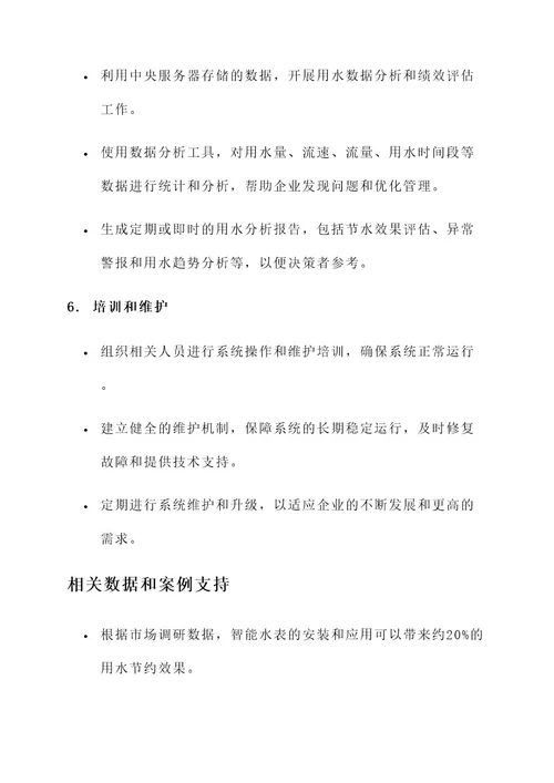 企业水表改造方案