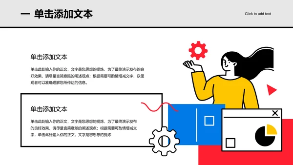 多色扁平风团队建设培训通用PPT演示模板