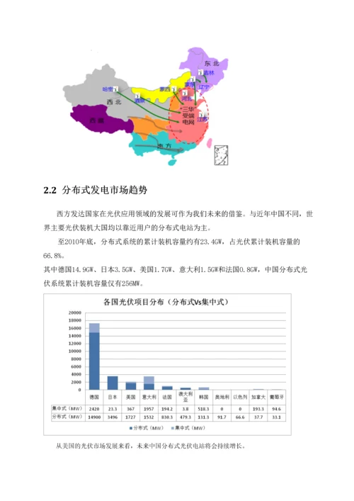 商用分布式光伏项目及建设可行性研究报告书.docx