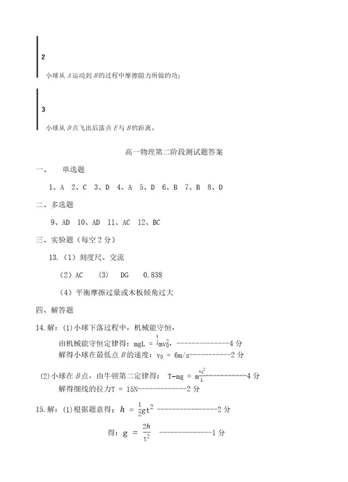 甘肃省天水市一中2020-2021学年高一下学期第二阶段（期中）考试物理试题+Word版含答案