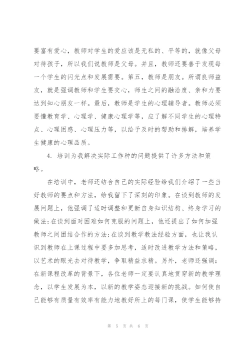 特岗教师师德培训心得体会.docx