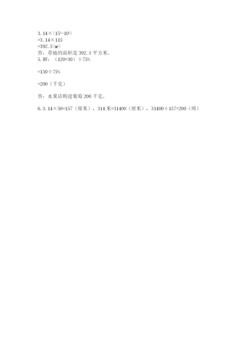 小学六年级数学上册期末卷及完整答案【各地真题】.docx
