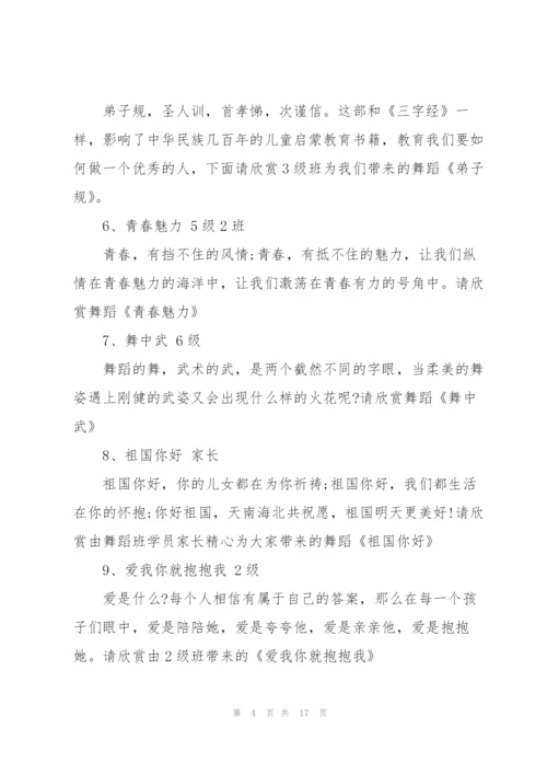 快乐童年舞蹈主持词精彩.docx