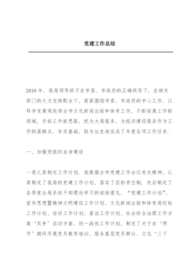 党建工作总结.docx