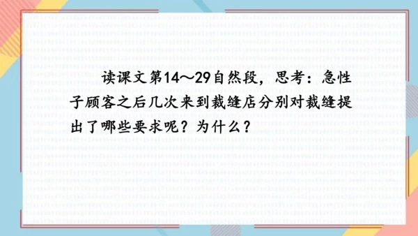 25慢性子裁缝和急性子顾客   课件