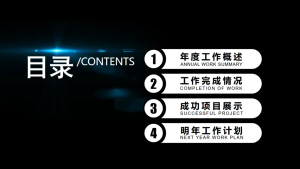 黑夜星光新年计划商务通用PPT模版