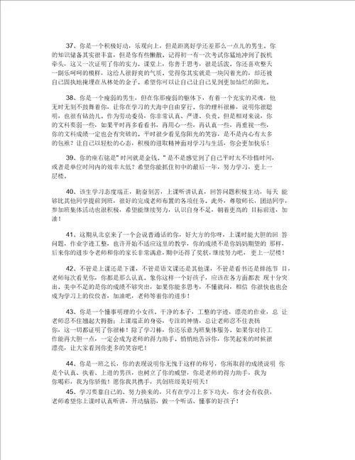 简单的班主任评语摘录56条