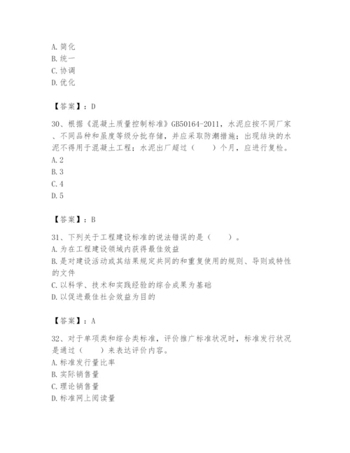2024年标准员之专业管理实务题库附答案（完整版）.docx