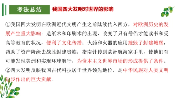 （考点串讲PPT）第二单元 辽宋夏金元时期：民族关系发展和社会变化 - 2023-2024学年七年级