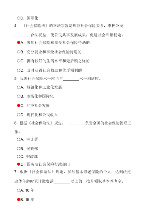 《中华人民共和国社会保险法》知识竞赛试题答案[1].docx