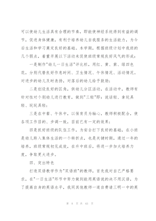 幼儿园教师个人总结(精选15篇).docx