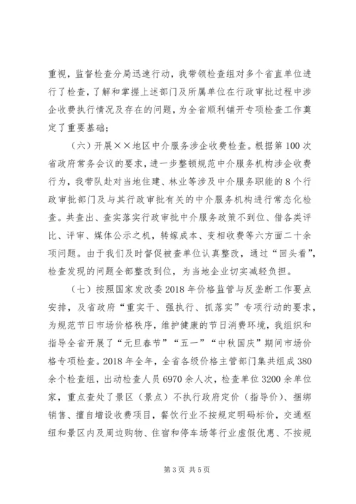 价格监管个人近三年工作总结.docx