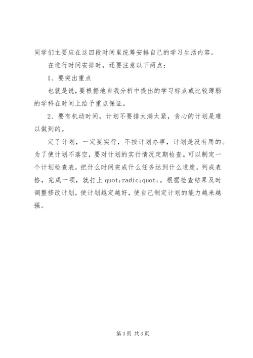 绝对实用的高中三年学习计划 (2).docx