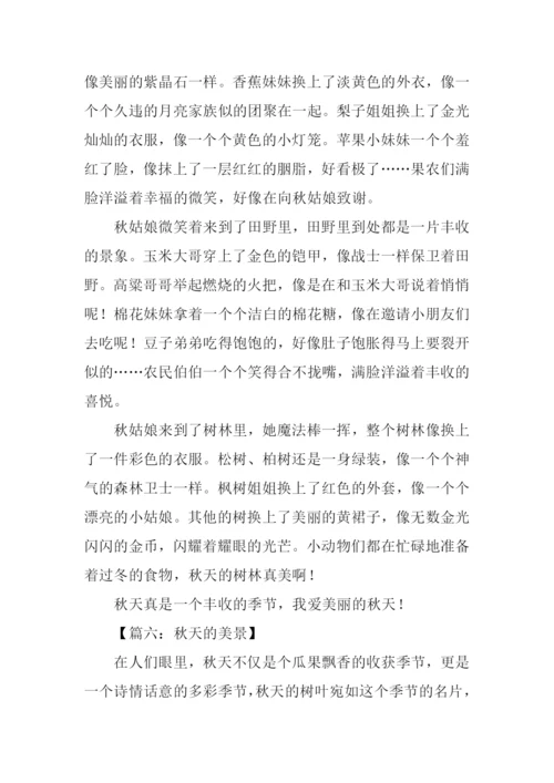 秋天的美景作文500字.docx