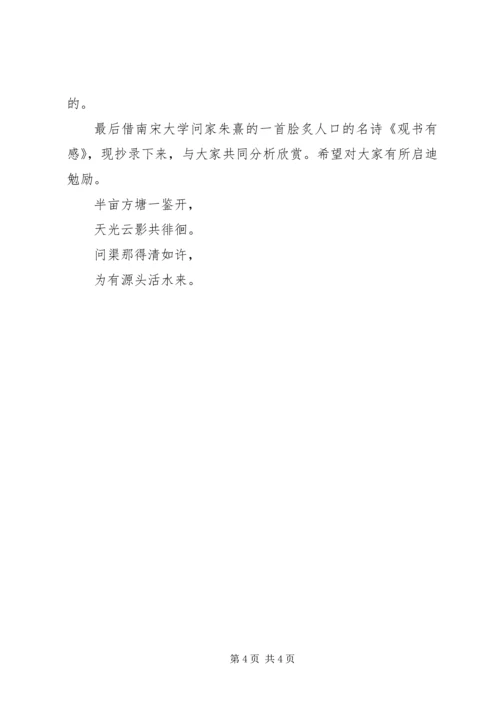 基层干部分类选学培训学习心得[范文模版] (3).docx