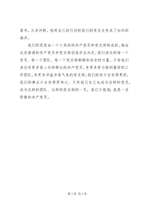 我身边的共产党员事迹材料.docx