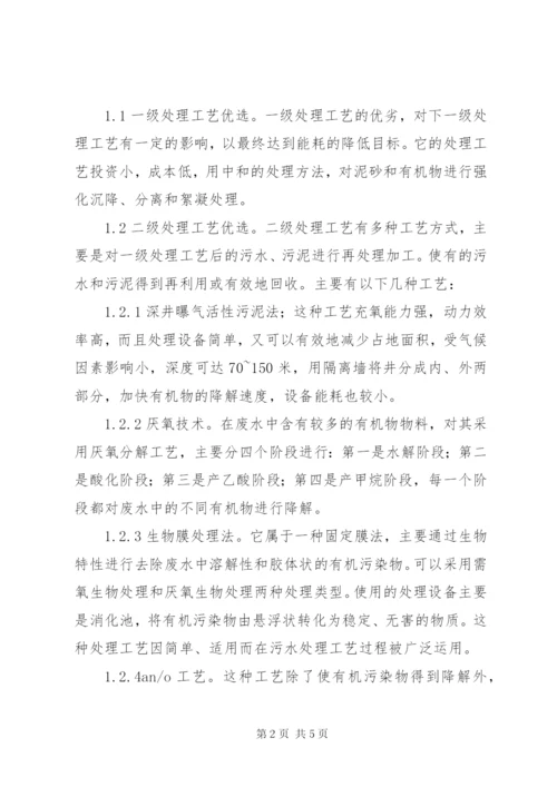 污水处理厂节能减排的实际途径.docx