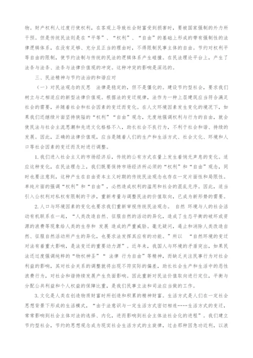 浅谈民法在节约型社会的价值取向.docx