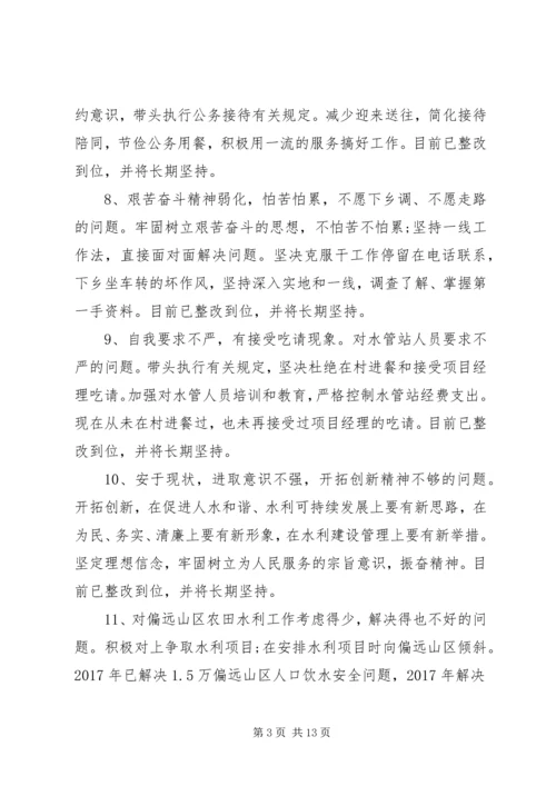 关于民主生活会发言材料20XX年.docx