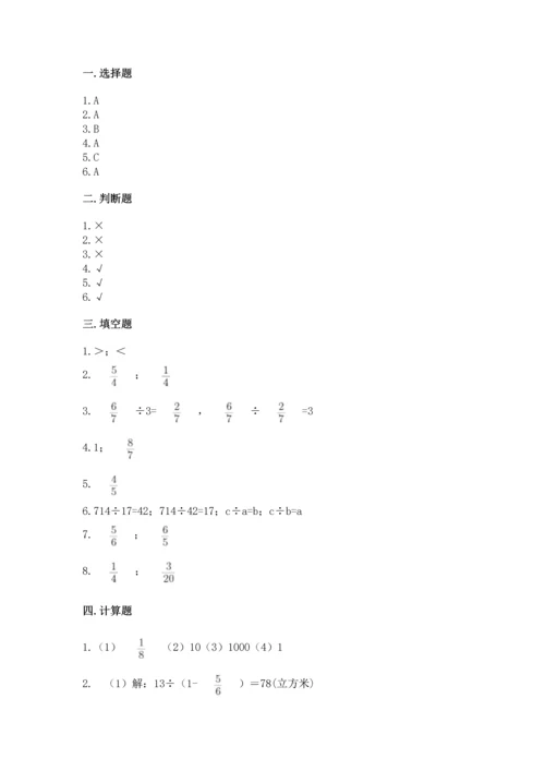 苏教版六年级上册数学第三单元 分数除法 测试卷（典型题）.docx