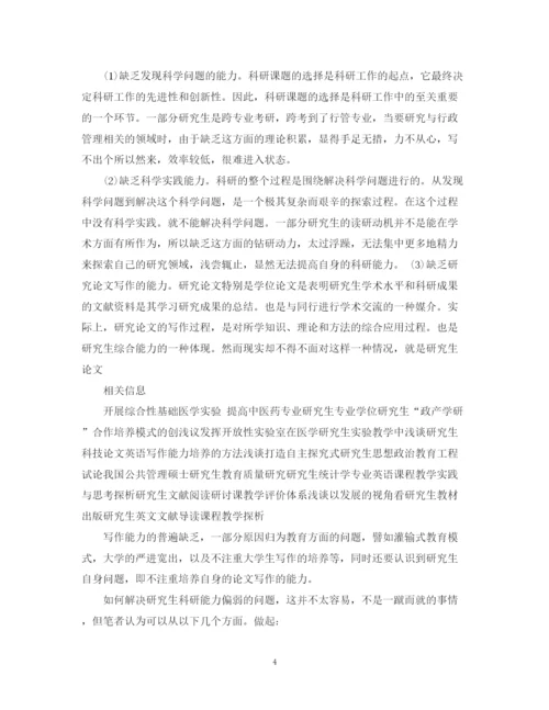 2023年浅析科研能力学术修养与科技论文写作的研究分析论文.docx