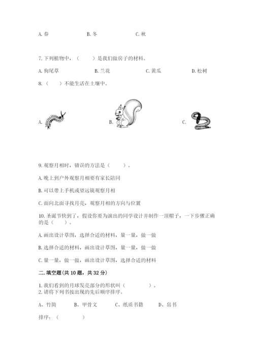 教科版二年级上册科学期末测试卷及参考答案（基础题）.docx