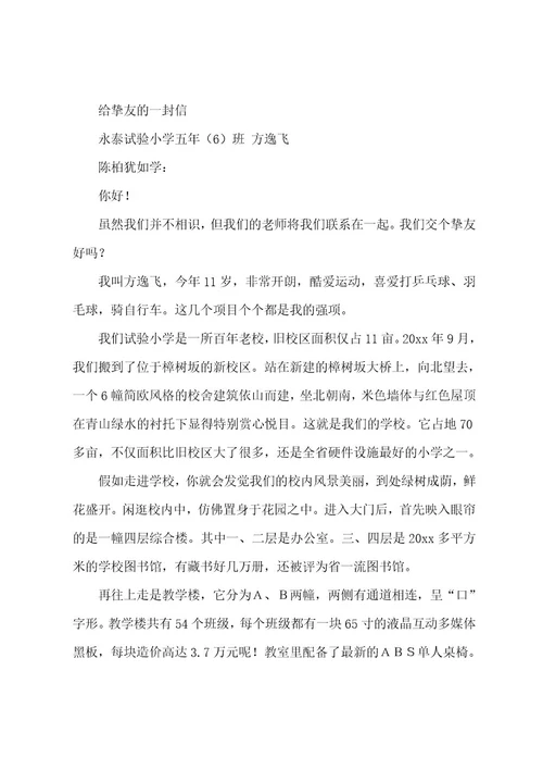 给朋友写一封信作文800字