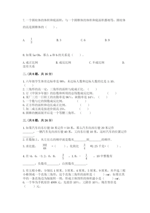 六年级毕业班数学期末考试试卷精品（b卷）.docx