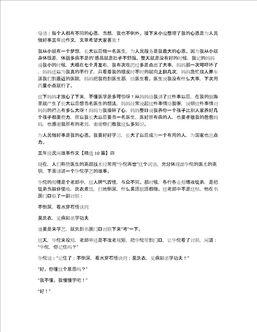 三年级民间故事作文精选10篇