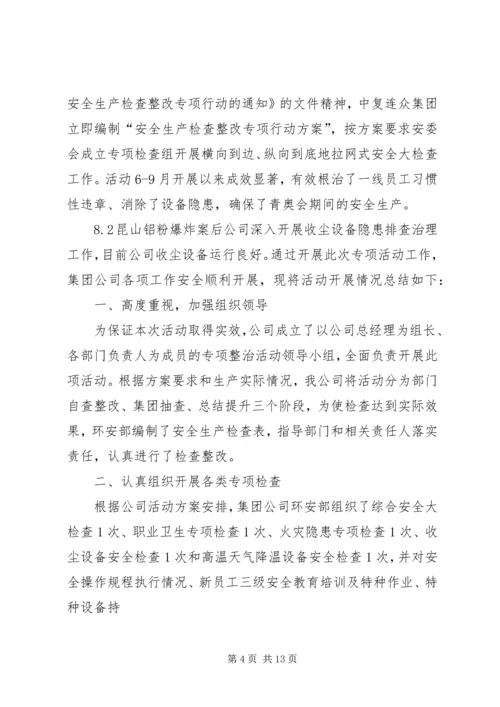 全镇集中开展安全生产检查整改专项行动方案.docx