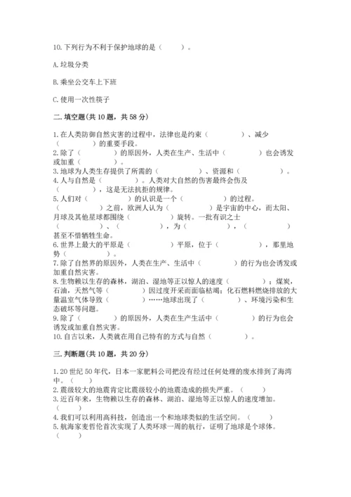 六年级下册道德与法治第二单元 爱护地球 共同责任 测试卷（模拟题）.docx