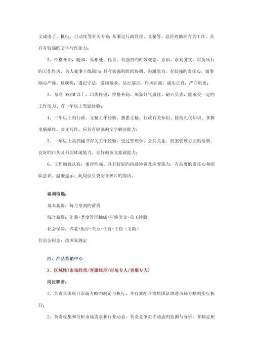 岗位基本职责专项说明书目标厦门大学人文学院.docx