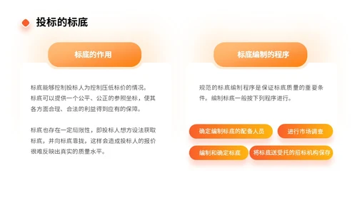 橙色商务实拍风招标采购员工培训PPT