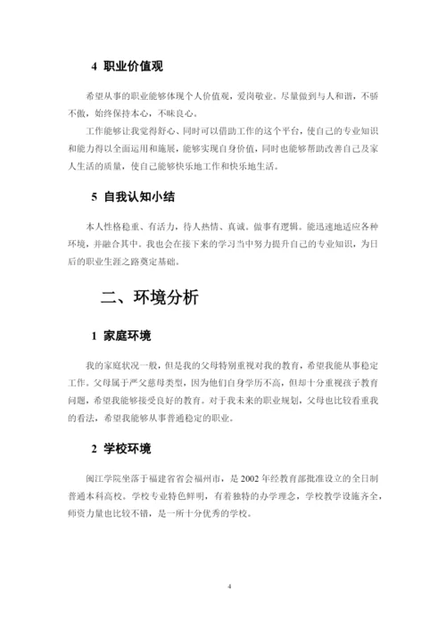 11页4100字通信工程专业职业生涯规划.docx