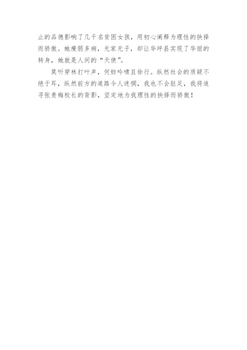 为理性的抉择而骄傲-议论文.docx
